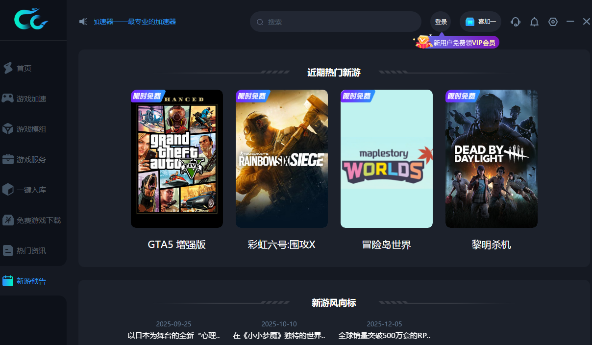 cc加速器截图
