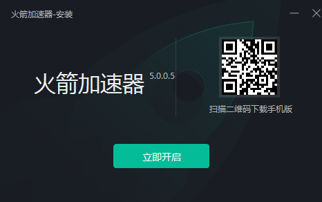火箭加速器截图