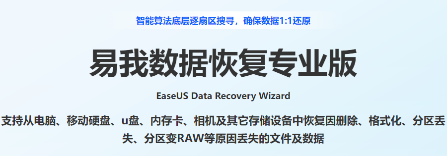 易我数据恢复向导截图