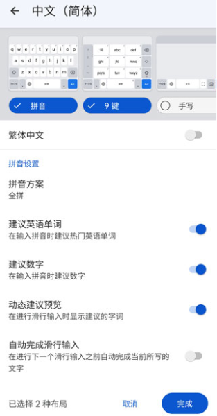 Gboard(谷歌输入法)截图2
