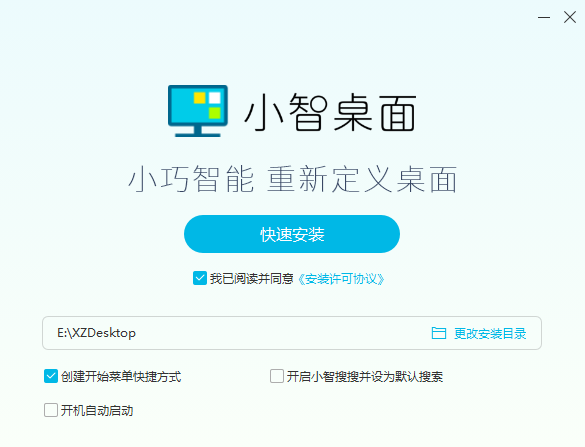 小智桌面截图
