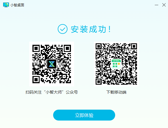 小智桌面截图
