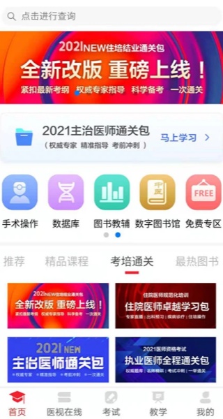 医学电子书包截图