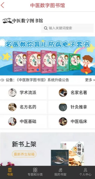 医学电子书包截图