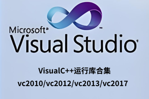 VisualC++运行库合集截图