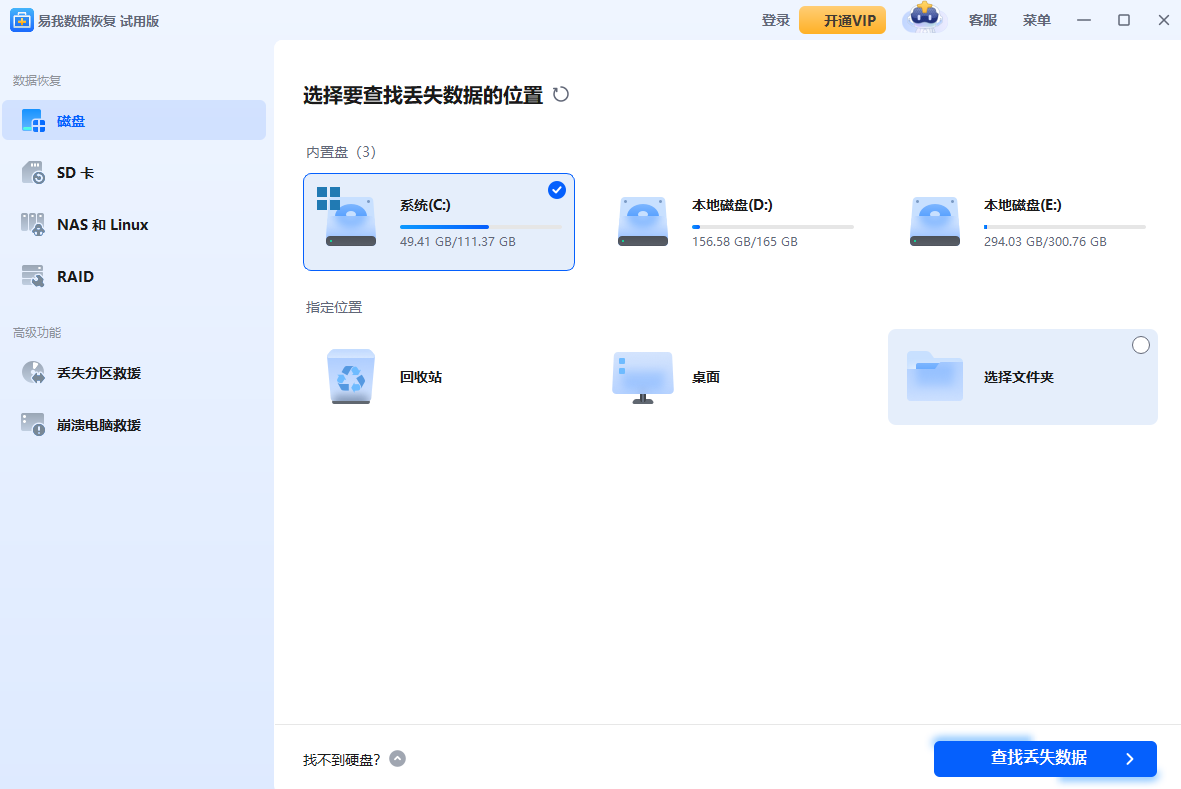 易我数据恢复向导截图