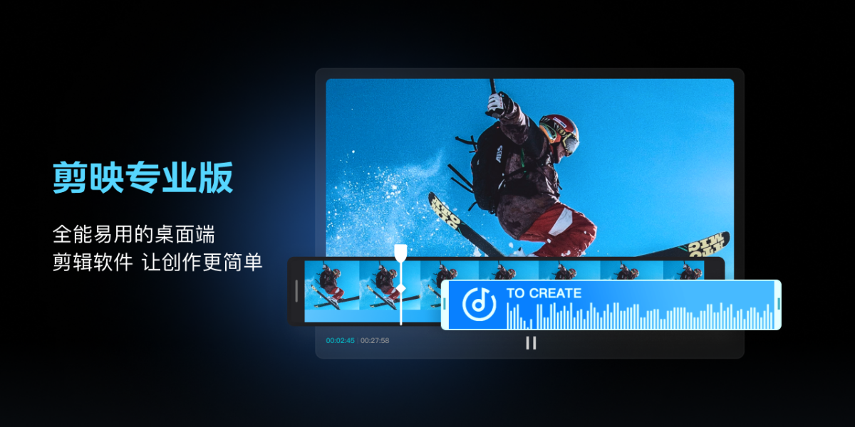 剪映电脑版截图