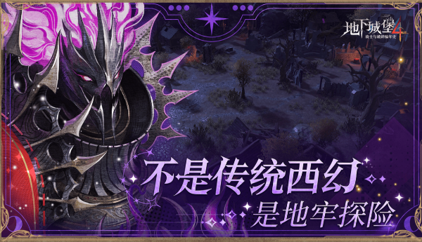 地下城堡4：骑士与破碎编年史截图