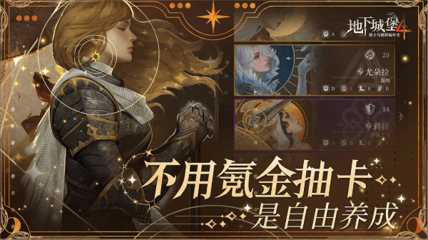 地下城堡4：骑士与破碎编年史截图