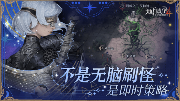 地下城堡4：骑士与破碎编年史截图