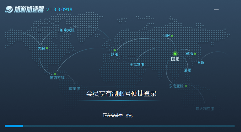 加游加速器截图