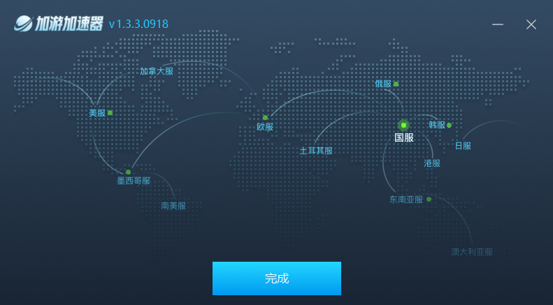 加游加速器截图