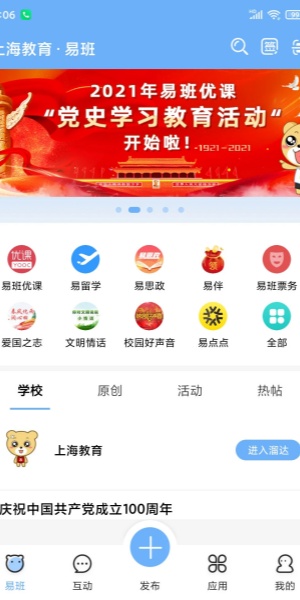 易班电脑版截图