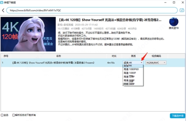 downkyi哔哩姬截图