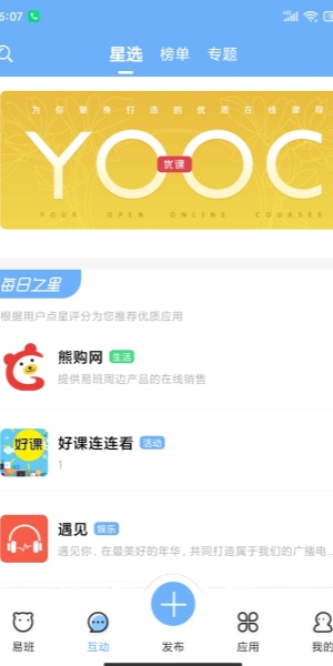 易班电脑版截图