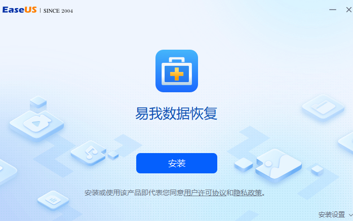 易我数据恢复向导截图