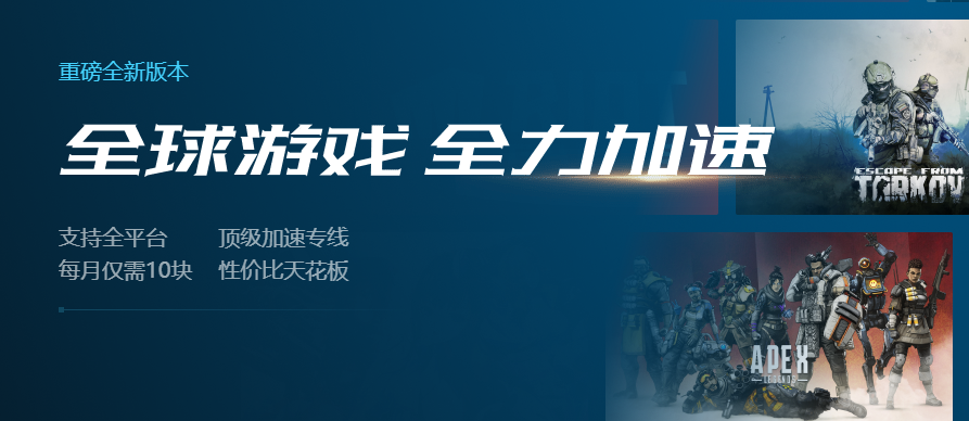 加游加速器截图