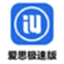 爱思极速版