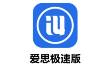爱思极速版段首LOGO