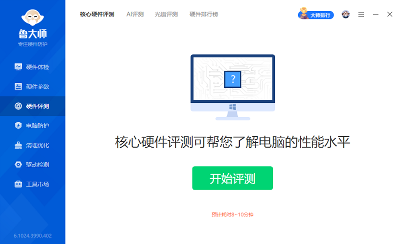 鲁大师截图