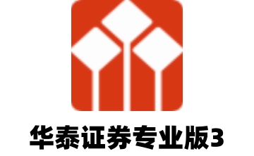华泰证券专业版3段首LOGO
