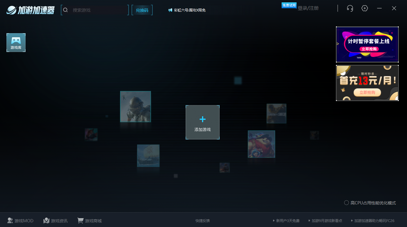 加游加速器截图