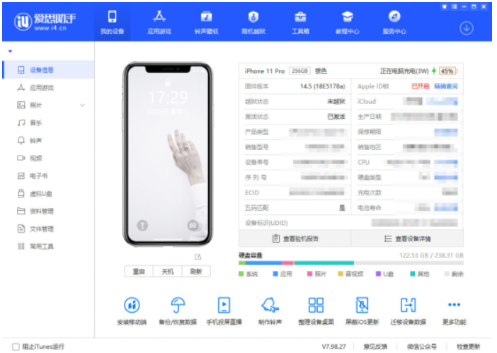 爱思极速版截图