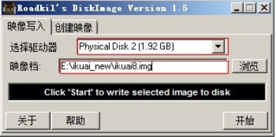 img写盘工具DiskImage截图