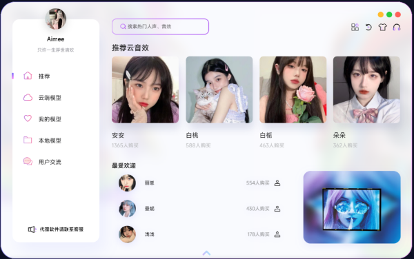 RVC变声器截图