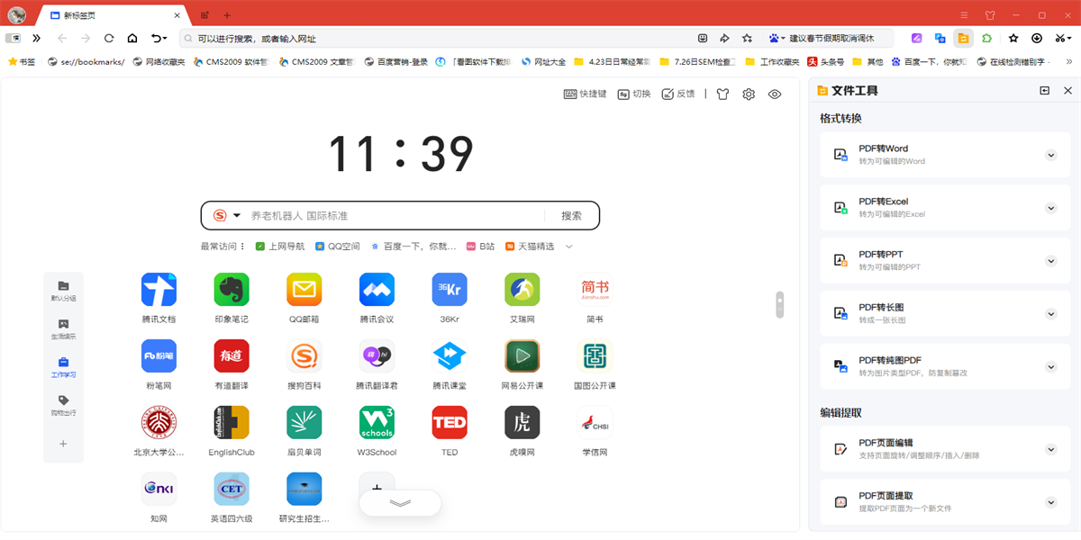 搜狗浏览器截图