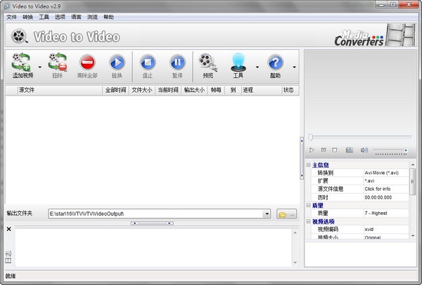 免费视频格式转换器截图