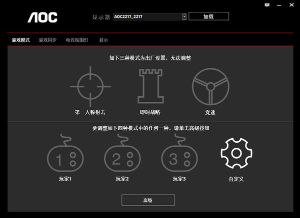 G-Menu(AOC显示器通用驱动)截图