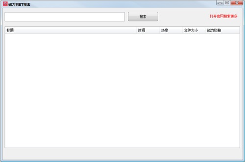 磁力狗BT搜索截图