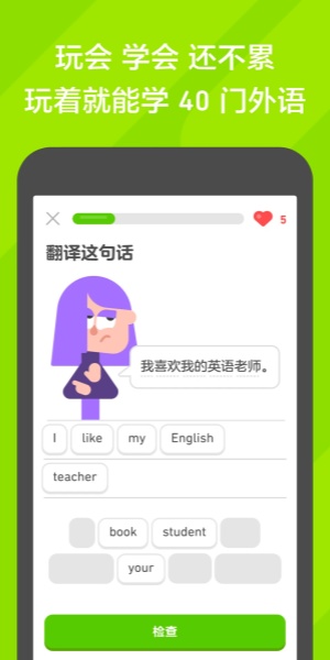 多邻国截图