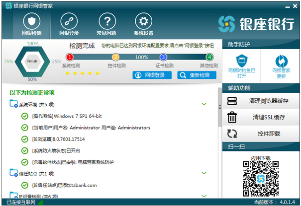 银座银行网银管家截图