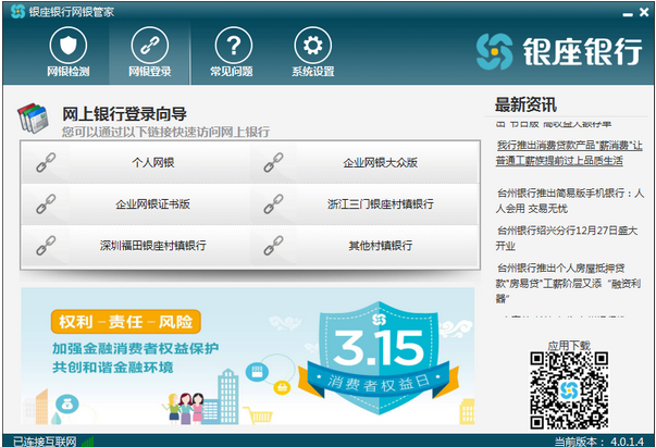 银座银行网银管家截图