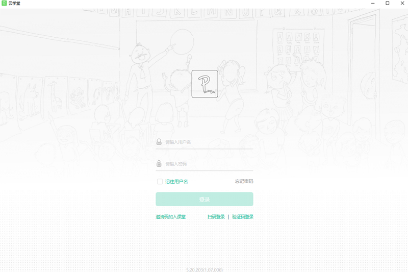 伯索云学堂学生端截图