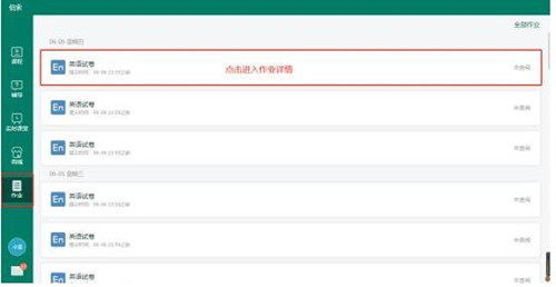 伯索云学堂学生端截图