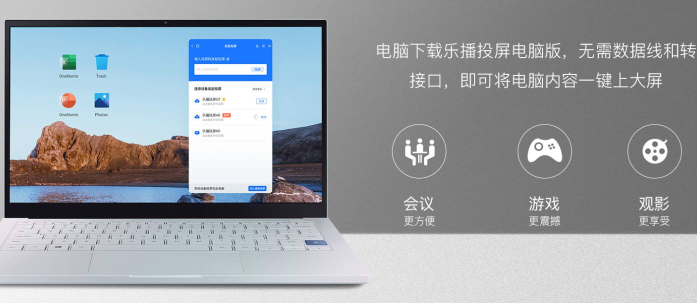 乐播投屏PC版截图