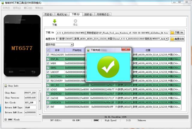 MTK线刷刷机工具截图