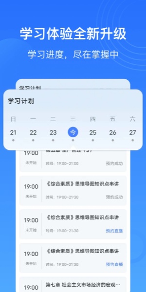 乐私塾截图