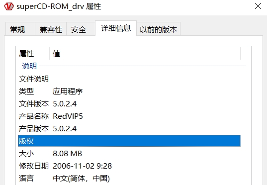 万能光驱DVD驱动截图