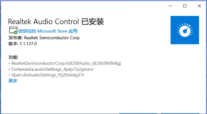 Realtek audio control截图