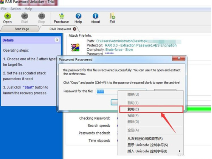RAR Password Unlocker(RAR密码破解)截图