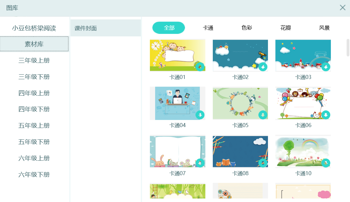 趣教课堂宝截图