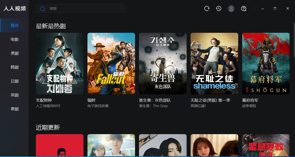 人人视频电脑版截图