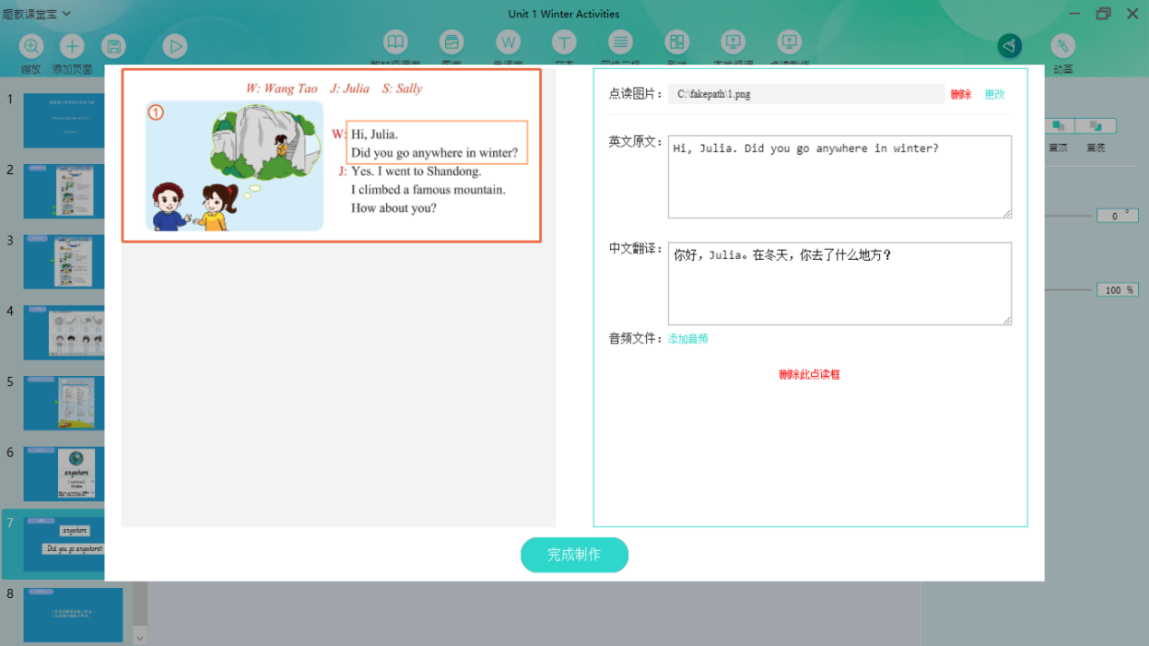趣教课堂宝截图