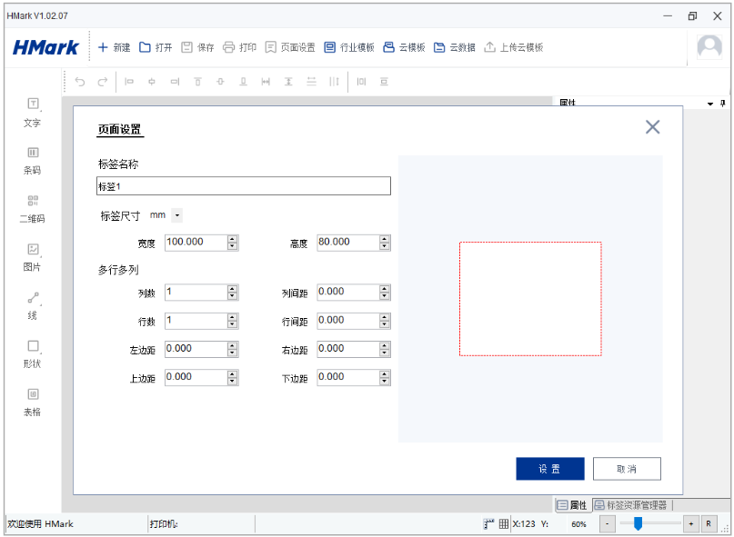 汉码(Hmark)截图