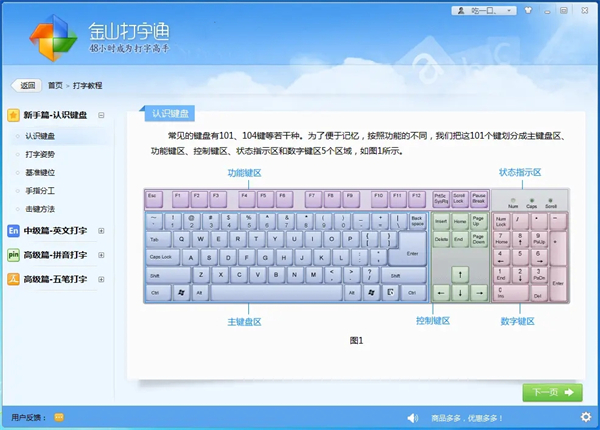 金山打字通2019截图