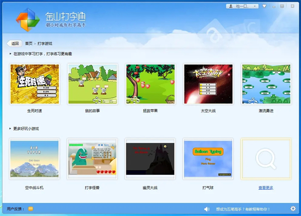 金山打字通2019截图